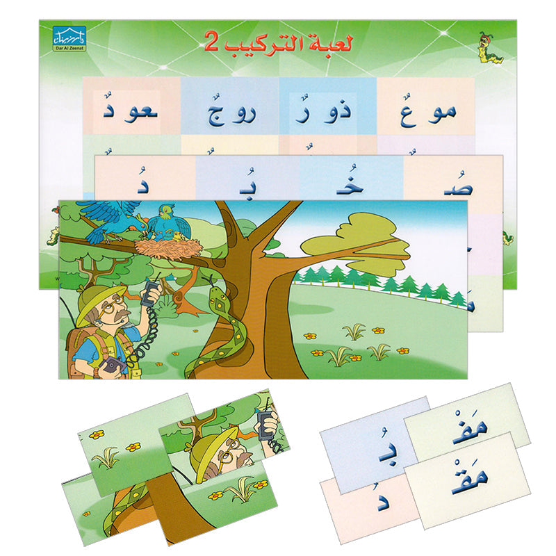 Puzzle Game Part 2 لعبة التركيب الجزء الثاني