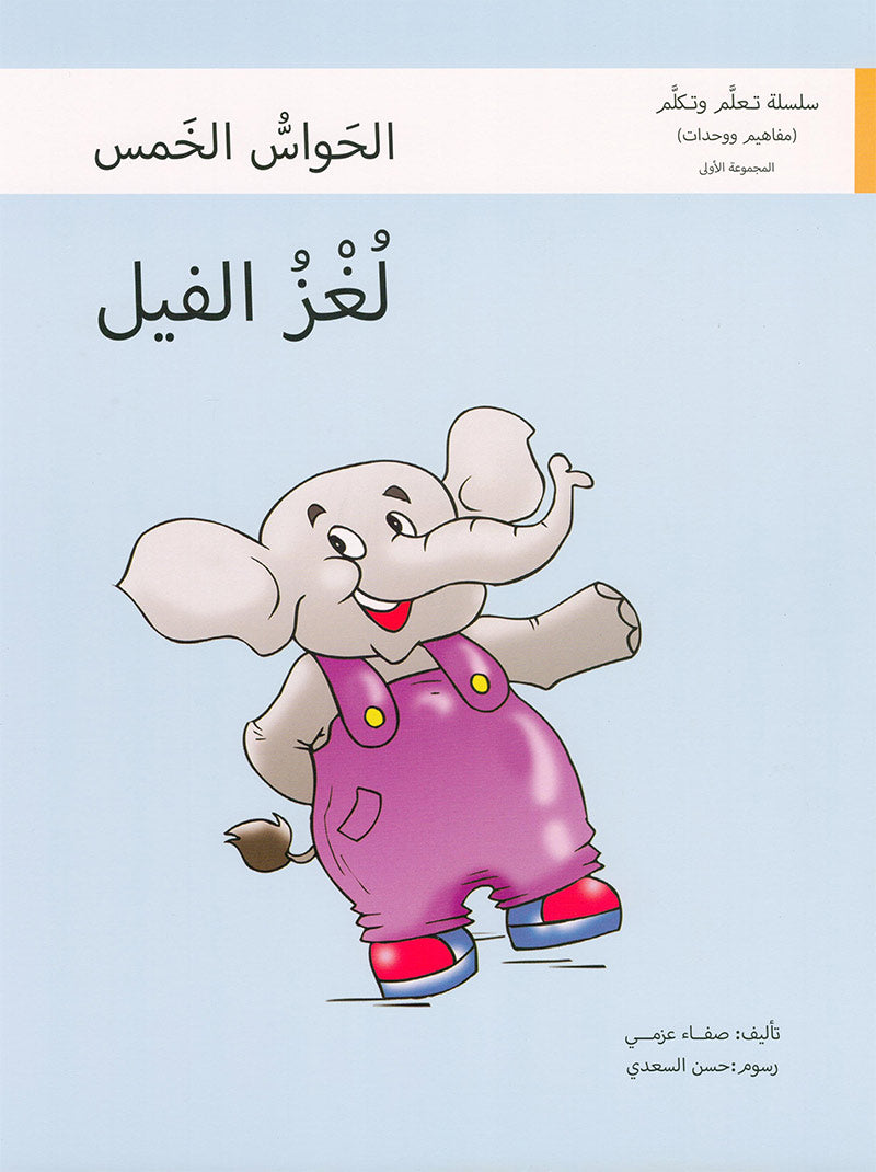 Learn and Talk Series: Level 1 (5 Books) سلسلة تعلّم وتكلّم