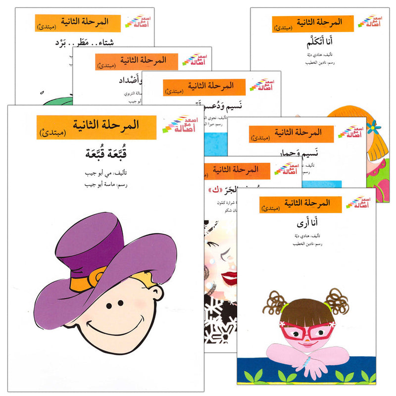 Go Up With Asala Series: Second Stage - Beginner (13 books) سلسلة اصعد مع أصالة: المرحلة الثانية - مبتديء