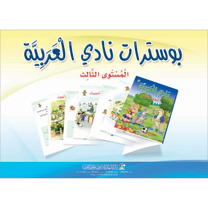Arabic Club Posters: Part 3 (9 Posters)
