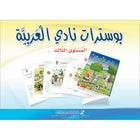 Arabic Club Posters: Part 3 (9 Posters)