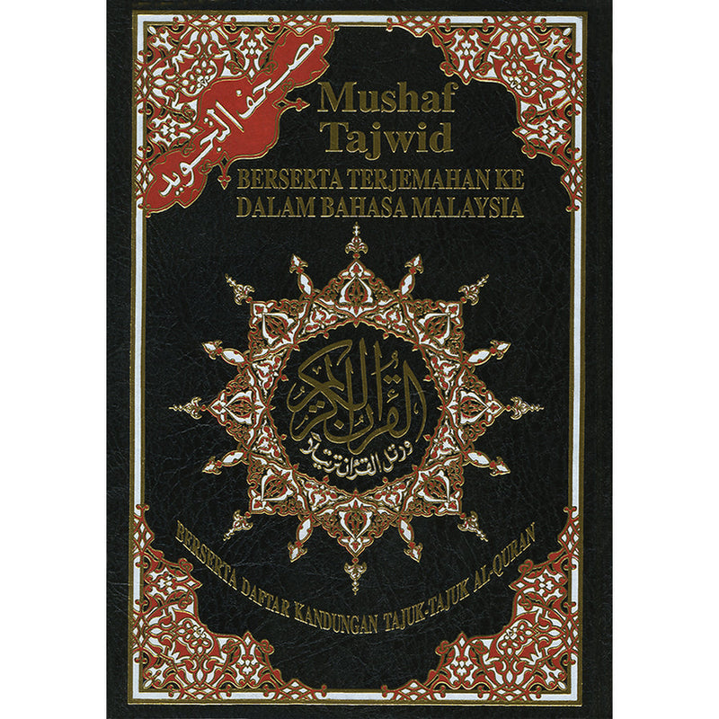 Tajweed Qur'an (Whole Qur'an, With Malaysian Translation) مصحف التجويد