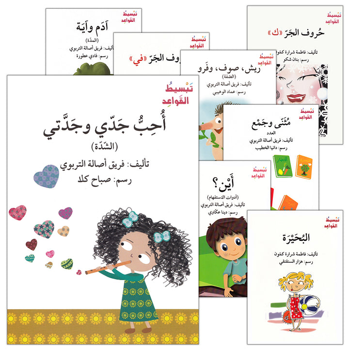 Simplify Grammar Series (set of 23 Books)  سلسة تبسيط القواعد