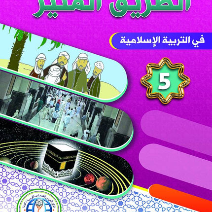 The Shining Path - Level 5 - الطريق المنير