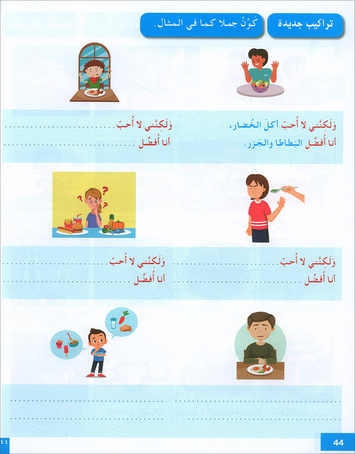 I Love and Learn the Arabic Language Textbook: Level 5