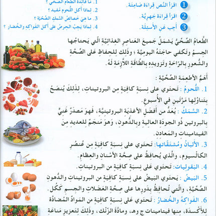 I Love and Learn the Arabic Language Textbook: Level 5 (New Edition) أحب و أتعلم اللغة العربية كتاب التلميذ