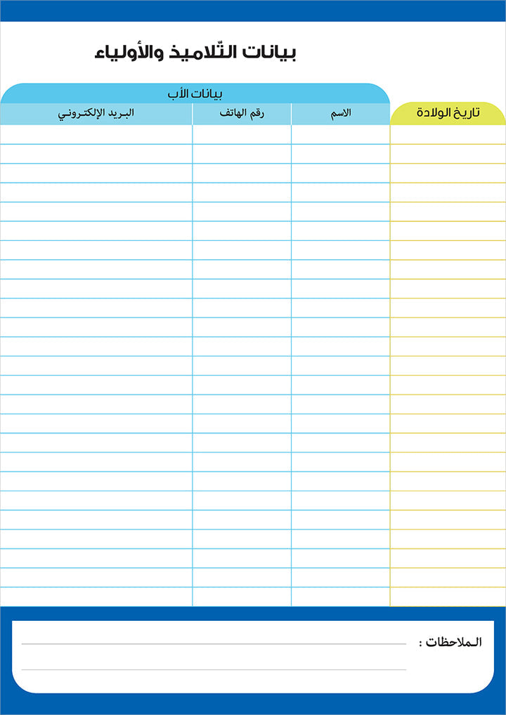 Attendance Register Notebook Diar دفتر المناداة والاعداد