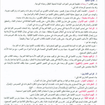 I Love and Learn the Arabic Language Textbook: Level 5 (New Edition) أحب و أتعلم اللغة العربية كتاب التلميذ