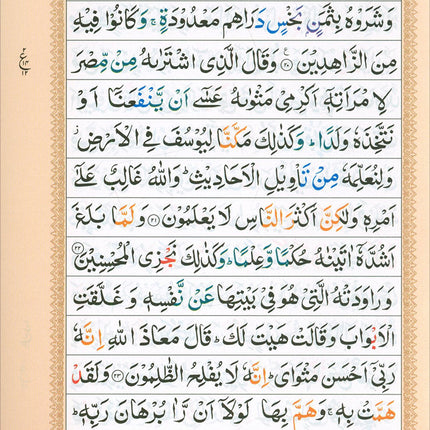 Color-Coded Panj Set Complete Quran in Six Volumes (with Color Manzils): Tajweed Rules in English & Urdu