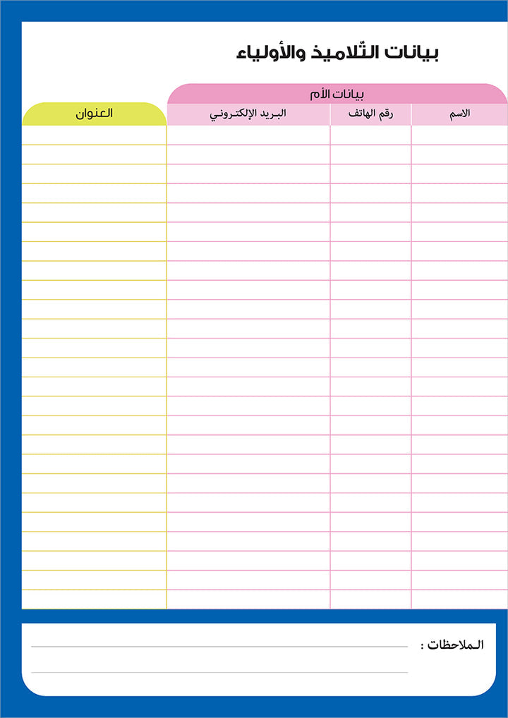 Attendance Register Notebook Diar دفتر المناداة والاعداد