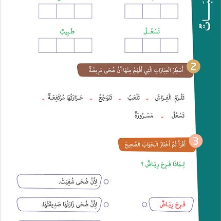 Easy Arabic - I Learn and Master: Level 3, Part 2 العربية الميسرة أتعلم و أتقن