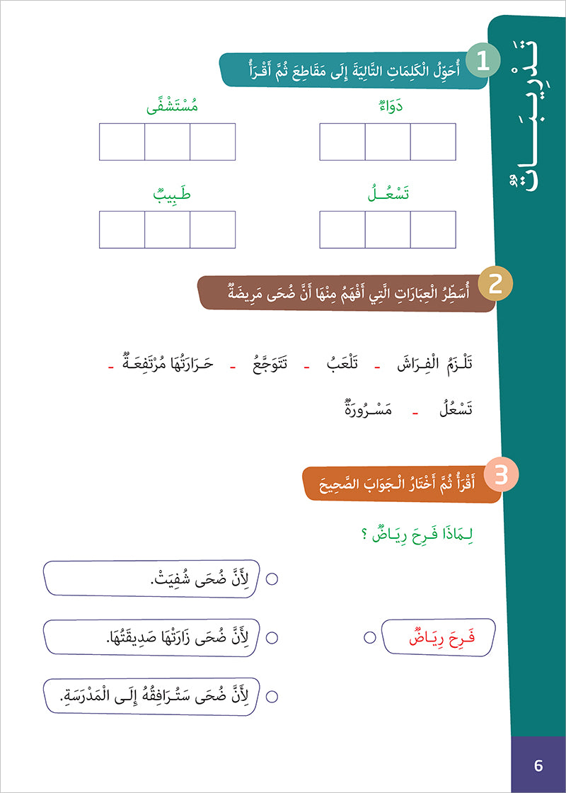 Easy Arabic - I Learn and Master: Level 3, Part 2 العربية الميسرة أتعلم و أتقن