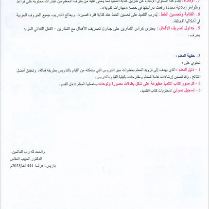 I Love and Learn the Arabic Language Textbook: Level 5 (New Edition) أحب و أتعلم اللغة العربية كتاب التلميذ