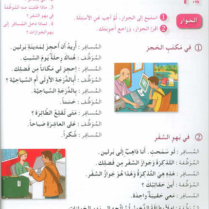 I Love and Learn the Arabic Language Textbook: Level 5 (New Edition) أحب و أتعلم اللغة العربية كتاب التلميذ