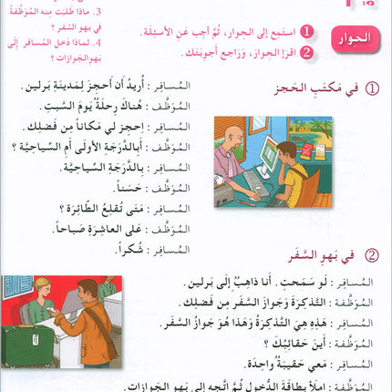 I Love and Learn the Arabic Language Textbook: Level 5 (New Edition) أحب و أتعلم اللغة العربية كتاب التلميذ