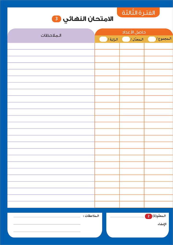 Attendance Register Notebook Diar دفتر المناداة والاعداد