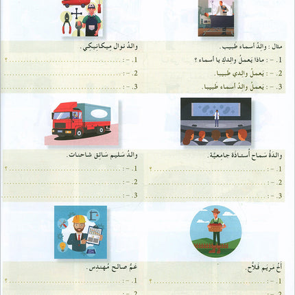 I Love and Learn the Arabic Language Textbook: Level 5 (New Edition) أحب و أتعلم اللغة العربية كتاب التلميذ