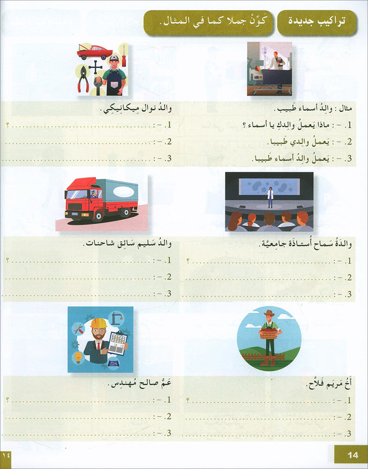 I Love and Learn the Arabic Language Textbook: Level 5