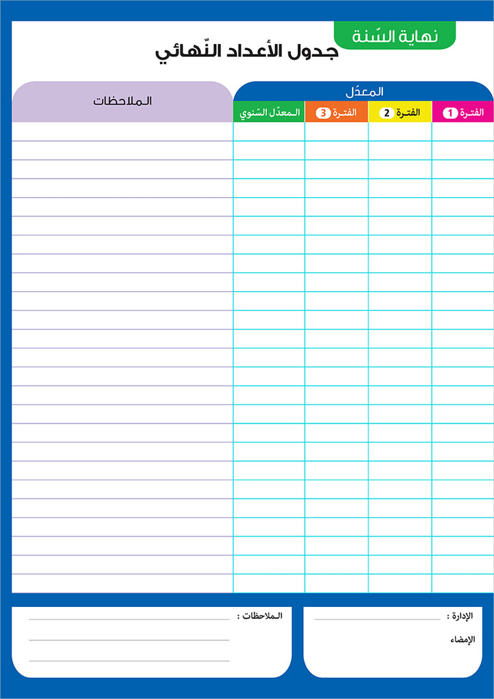 Attendance Register Notebook Diar دفتر المناداة والاعداد