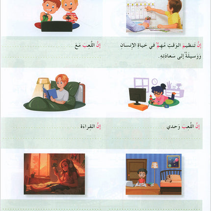 I Love and Learn the Arabic Language Textbook: Level 5 (New Edition) أحب و أتعلم اللغة العربية كتاب التلميذ
