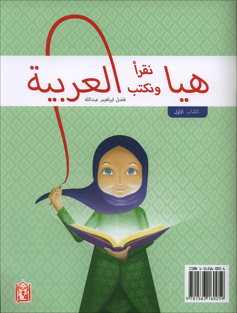 Let's Read and Write Arabic: Book One