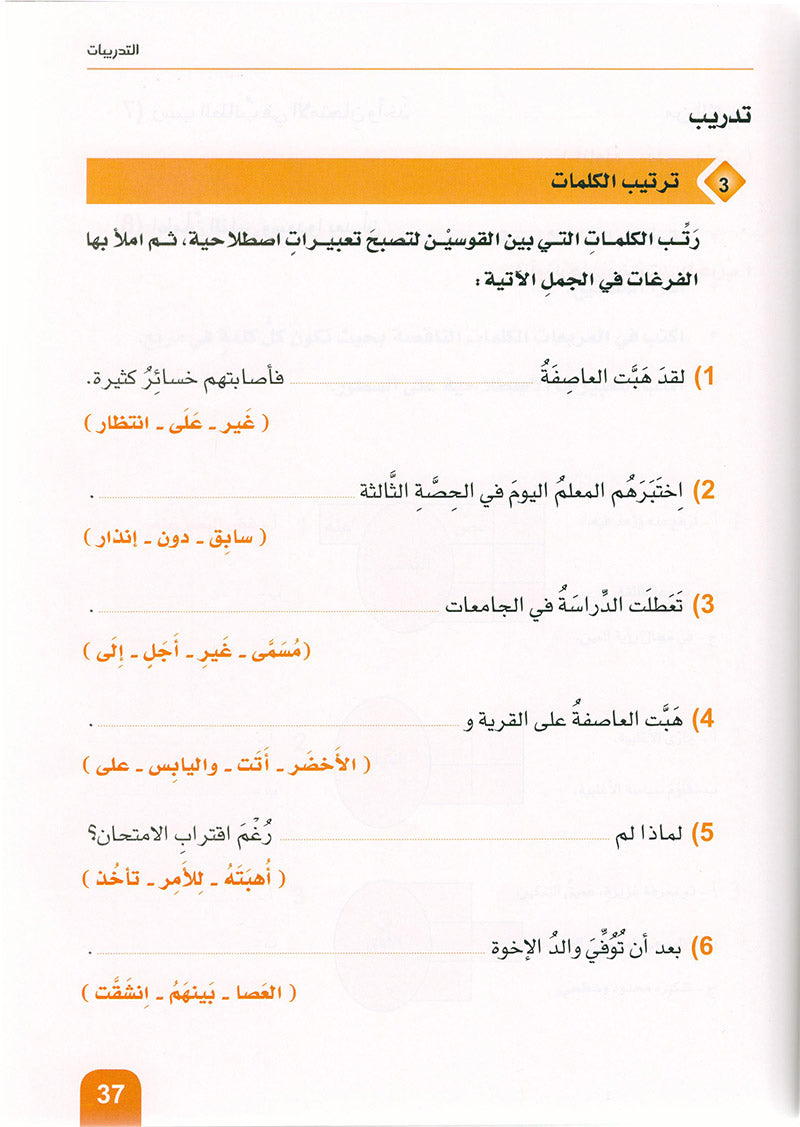 Arabic is the Language of Tomorrow - Idiomatic Expressions: Part 1 العربية لغة الغد : التعبيرات الإصطلاحية الجزء الأول