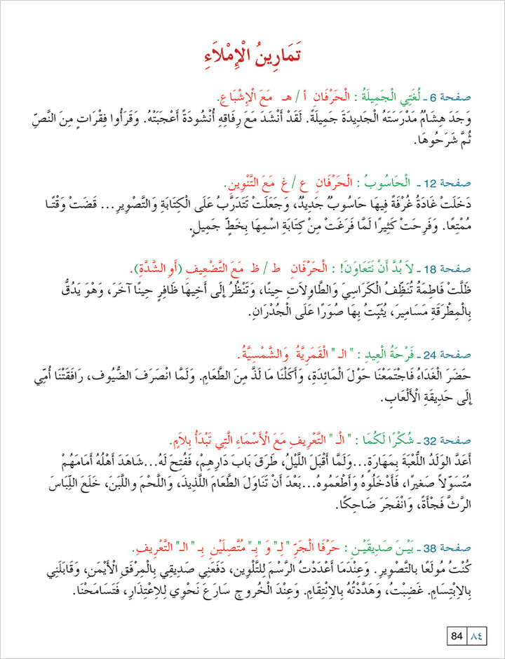 Contemporary Arabic - Reading and Exercises: Level 4 العربية المعاصرة - القراءة و التمارين