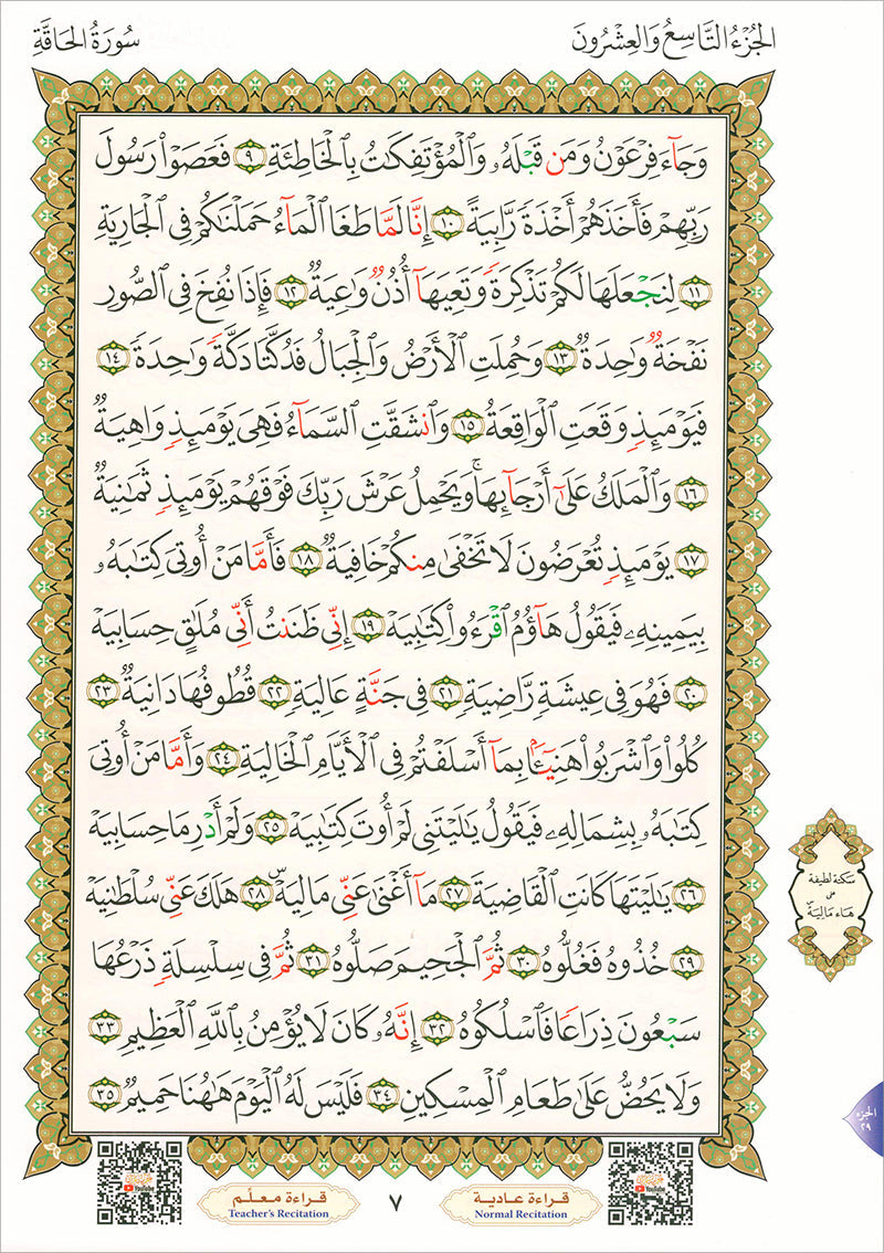 Al-Qaidah An-Noraniah (Juz Tabarak with Surah Al-Fatihah) القاعدة النوراينية على جزء تبارك مع سورة الفاتحة