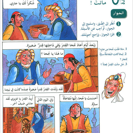 I Love and Learn the Arabic Language Textbook: Level 4 (New Edition) أحب و أتعلم اللغة العربية كتاب التلميذ