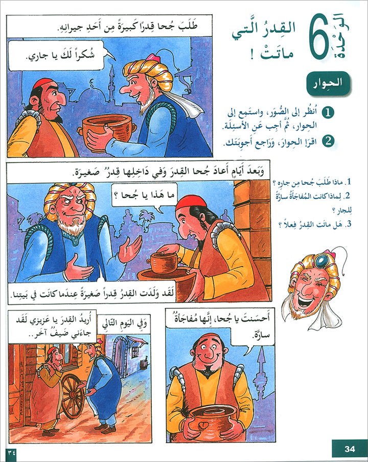 I Love and Learn the Arabic Language Textbook: Level 4