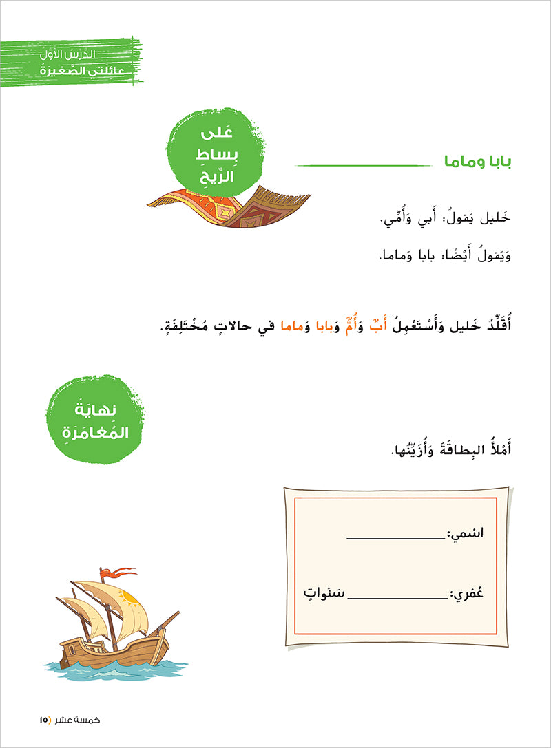 Ya Hala! My First Steps Textbook: Level 1 (Beginner Level) يا هلا! خطواتي الأولى (المرحلة الابتدائية)