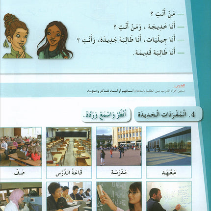 Arabic for Youth Textbook: Level 1 العربية للشباب كتاب التلميذ
