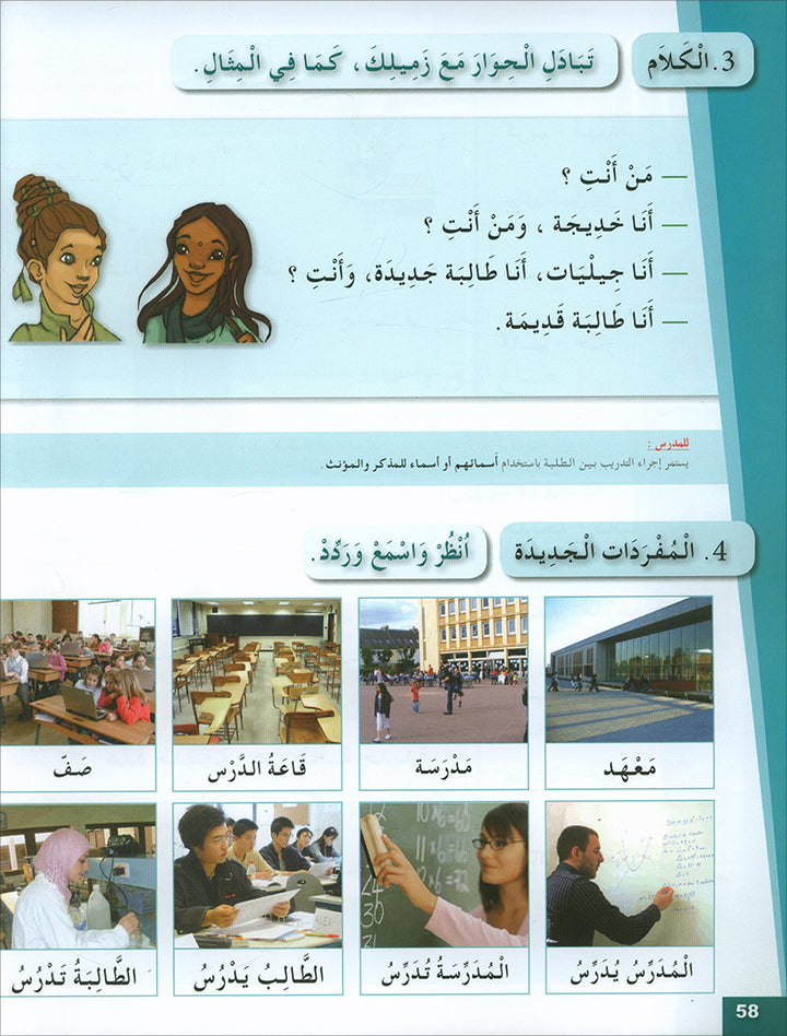 Arabic for Youth Textbook: Level 1