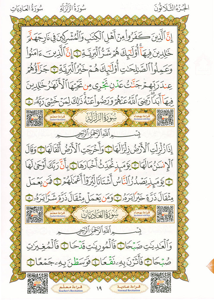 Al-Qaidah An-Noraniah (Juz' Amma with Suratul-Fatihah) القاعدة النورانية (جزء عم مع سورة الفاتحة)