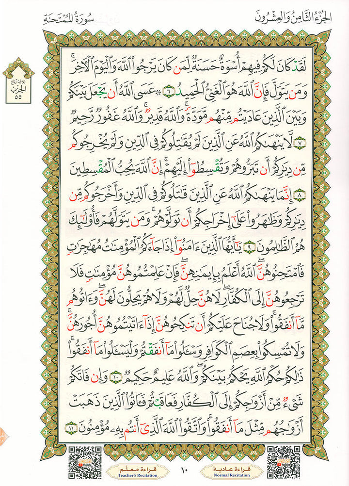 Al-Qaidah An-Noraniah (Last Tenth of the Qur'an with Suratul-Fatihah) القاعدة النورانية وتطبيقاتها على العشر الأخير مع سورة الفاتحة لتعليم المبتئين