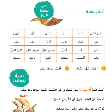 Ya Hala! My First Steps Textbook: Level 2 (Beginner Level) يا هلا! خطواتي الأولى (المرحلة الابتدائية)