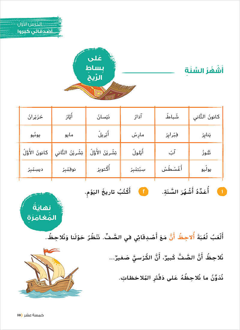 Ya Hala! My First Steps Textbook: Level 2 (Beginner Level) يا هلا! خطواتي الأولى (المرحلة الابتدائية)