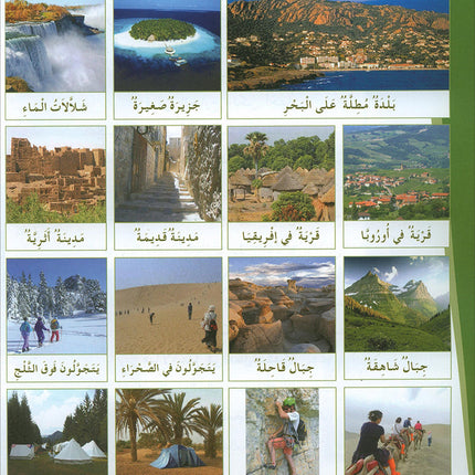 Arabic for Youth Textbook: Level 2 العربية للشباب كتاب التلميذ