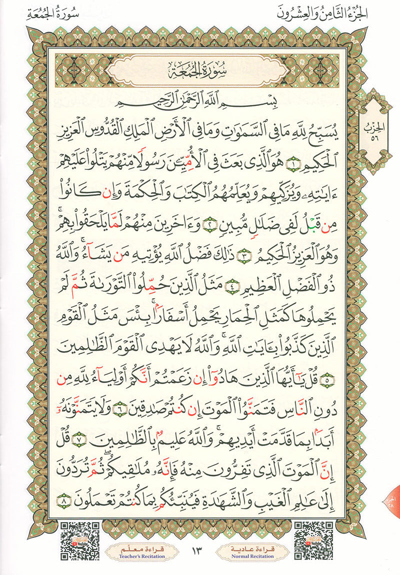 Al-Qaidah An-Noraniah (Last Tenth with Suratul-Fatihah, Small Book, South Asian Script) القاعدة النورانية (العشر الأخير مع سورة الفاتحة، كتاب صغير، الخط الجنوبي الآسيوي)