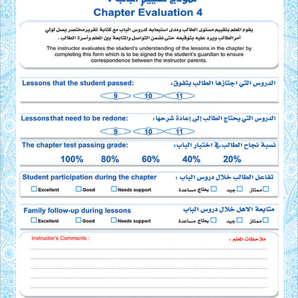 Bidaya Textbook (2024 Edition, With QR Code) سلسلة بداية - كتاب التلميذ