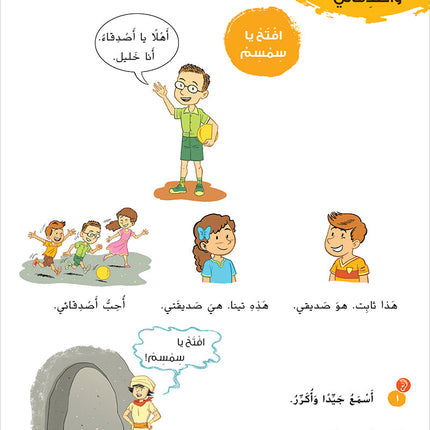 Ya Hala! My First Steps Textbook: Level 1 (Beginner Level) يا هلا! خطواتي الأولى (المرحلة الابتدائية)