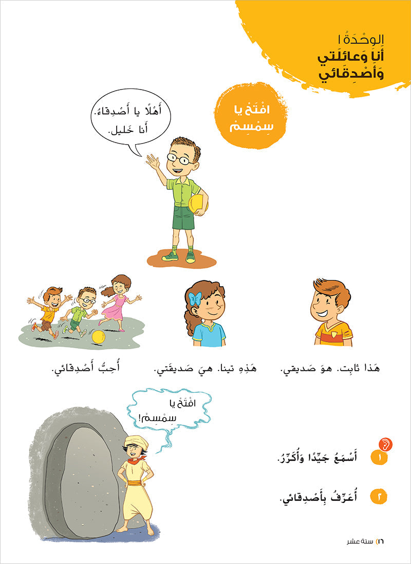 Ya Hala! My First Steps Textbook: Level 1 (Beginner Level) يا هلا! خطواتي الأولى (المرحلة الابتدائية)