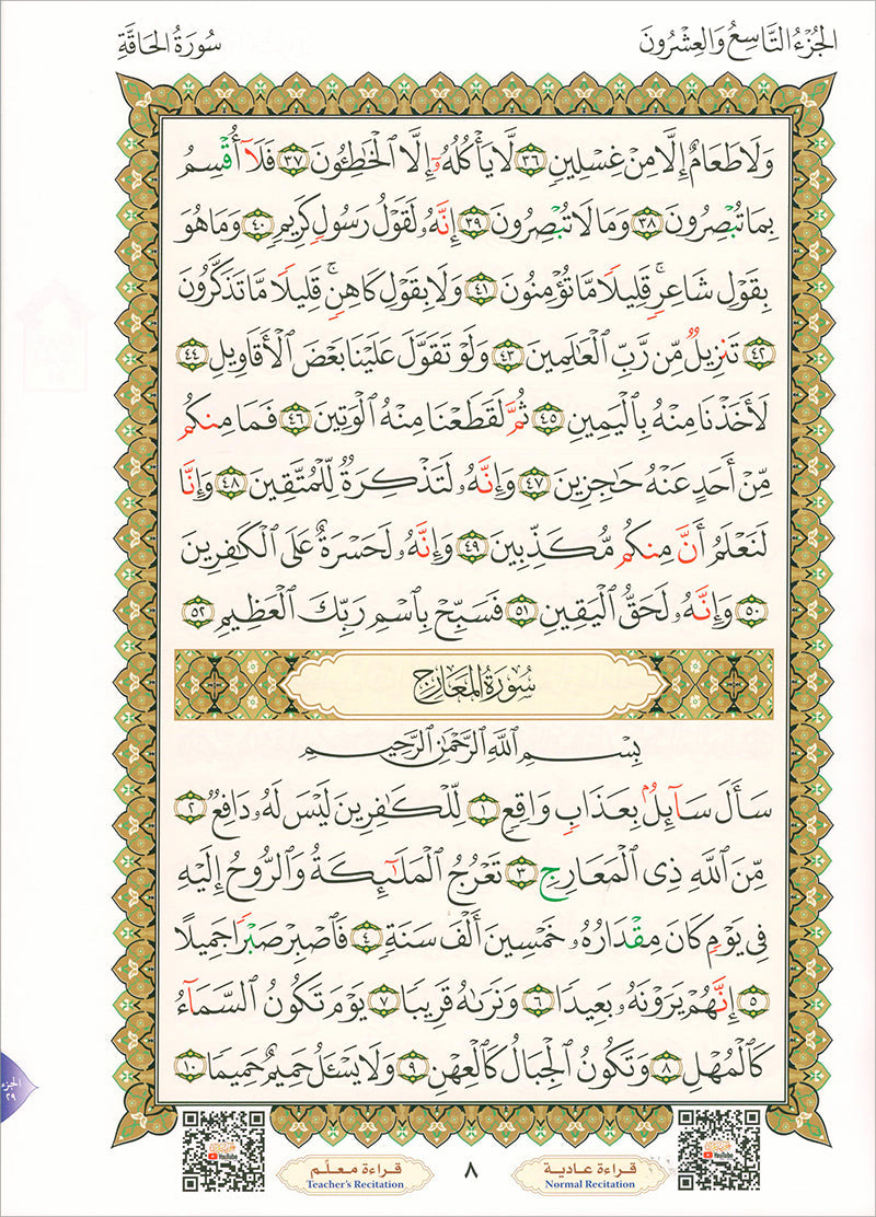 Al-Qaidah An-Noraniah - Juz Tabarak with Surah Al-Fatihah - New Edition القاعدة النورانية وتطبيقاتها على جزء تبارك