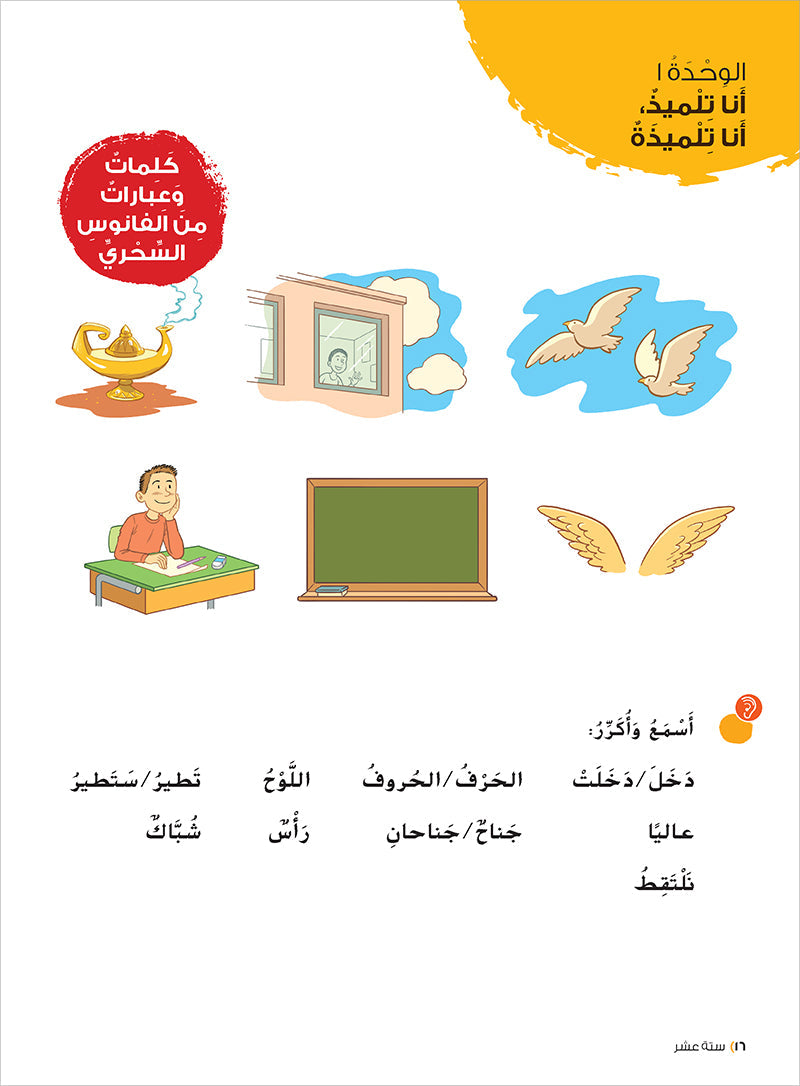 Ya Hala! My First Steps Textbook: Level 3 (Beginner Level) يا هلا! خطواتي الأولى (المرحلة الابتدائية)