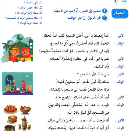 I Love and Learn the Arabic Language Textbook: Level 4 (New Edition) أحب و أتعلم اللغة العربية كتاب التلميذ