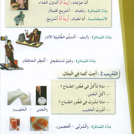 Arabic for Youth Textbook: Level 1 العربية للشباب كتاب التلميذ