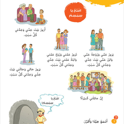 Ya Hala! My First Steps Textbook: Level 2 (Beginner Level) يا هلا! خطواتي الأولى (المرحلة الابتدائية)