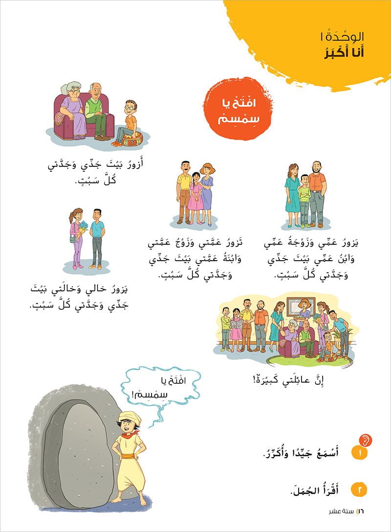 Ya Hala! My First Steps Textbook: Level 2 (Beginner Level) يا هلا! خطواتي الأولى (المرحلة الابتدائية)