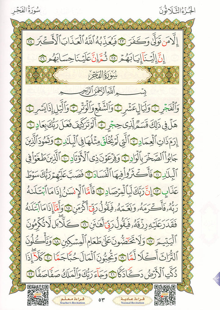 Al-Qaidah An-Noraniah and its Applications on Last Tenth of the Holy Qur'an with Suratul-Fatihah for Beginners (Regular Book) القاعدة النورانية وتطبيقاتها على العشر الأخير مع سورة الفاتحة لتعليم المبتدئين