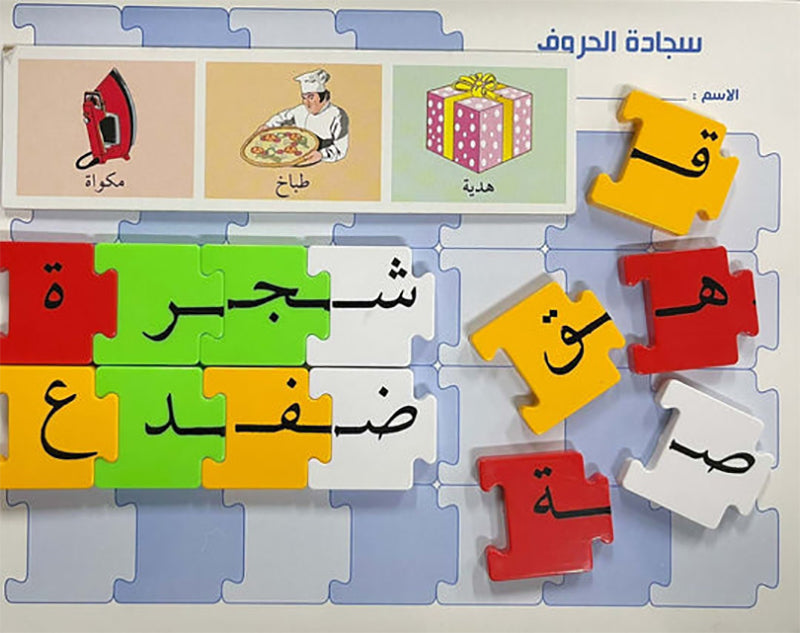 Learn To Spell Puzzle أتعلم  تهجئة وترابط الكلمات